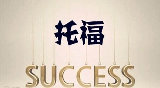 杭州托福培訓機構