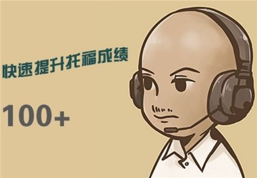上海托福機構
