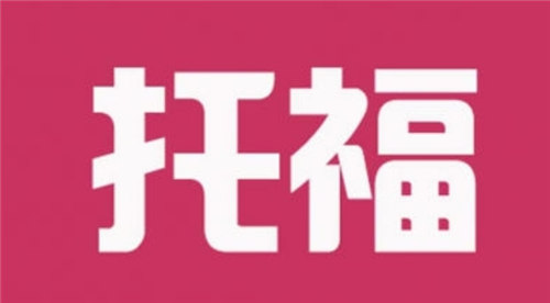 托福培訓班