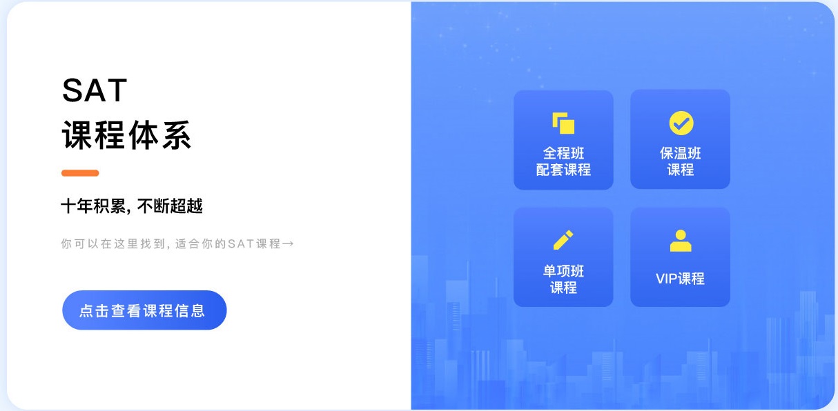 SAT課程 SAT課程