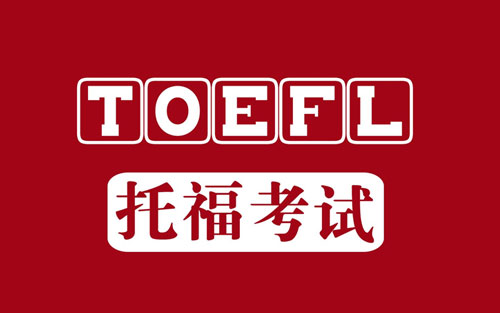 托福和雅思應該怎么選擇?哪個更適合自己?