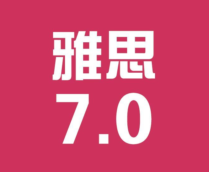 雅思考試需要多久的時(shí)間來(lái)備考比較合適？