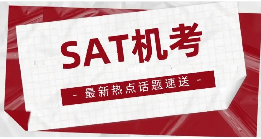 SAT考位該怎么獲取? SAT考位該怎么獲取?