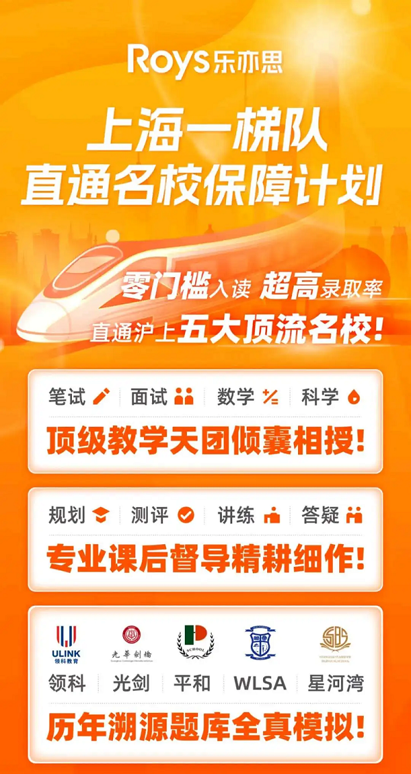 樂(lè)亦思「直通」名校暑期突圍計(jì)劃