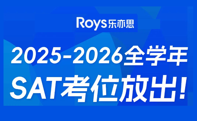 SAT2025-2026考位公布：9月香港亞博場次缺席，考生如何應對?