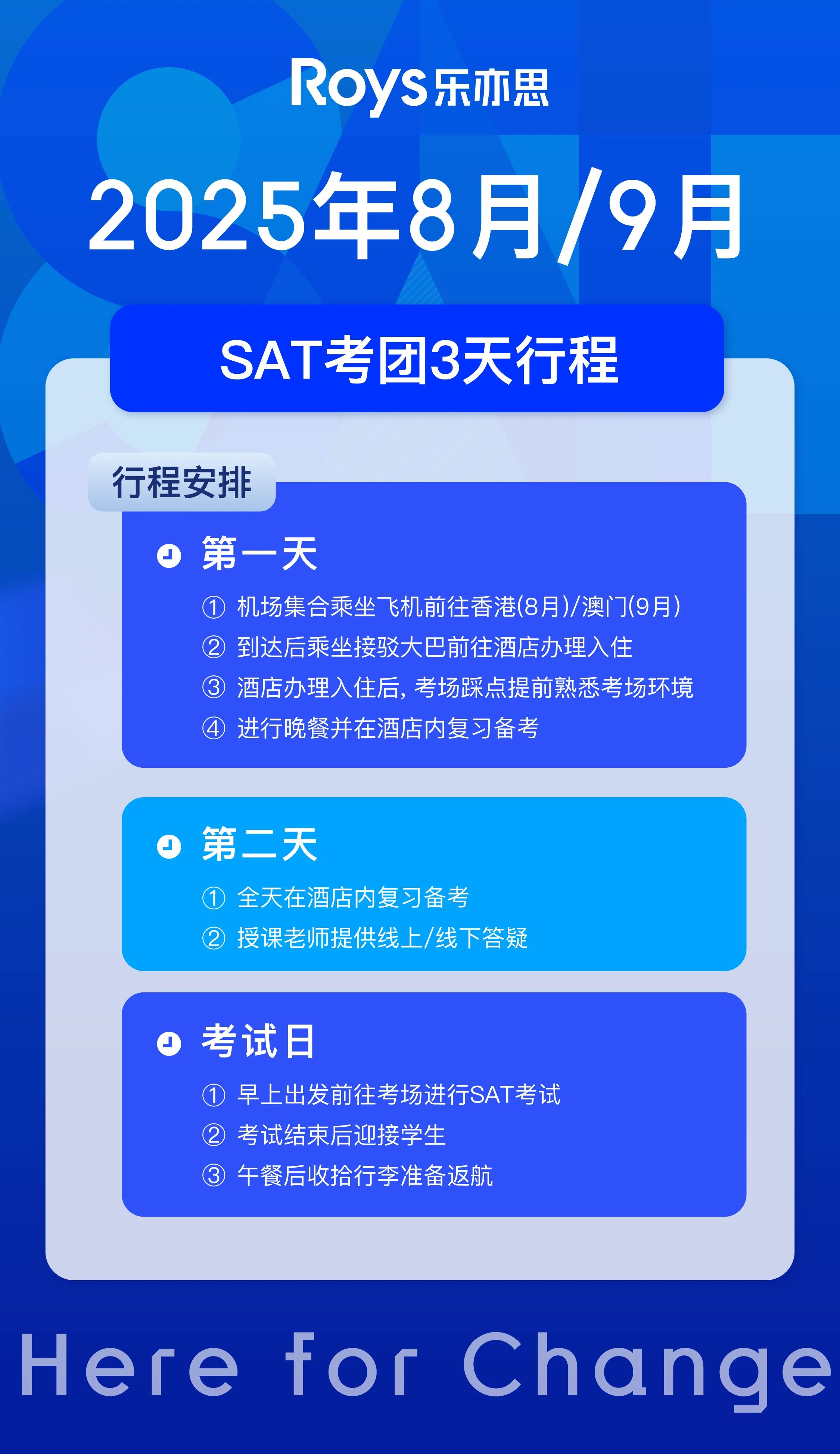 樂亦思SAT送考團即將開始報名，搶先預約享專屬優惠