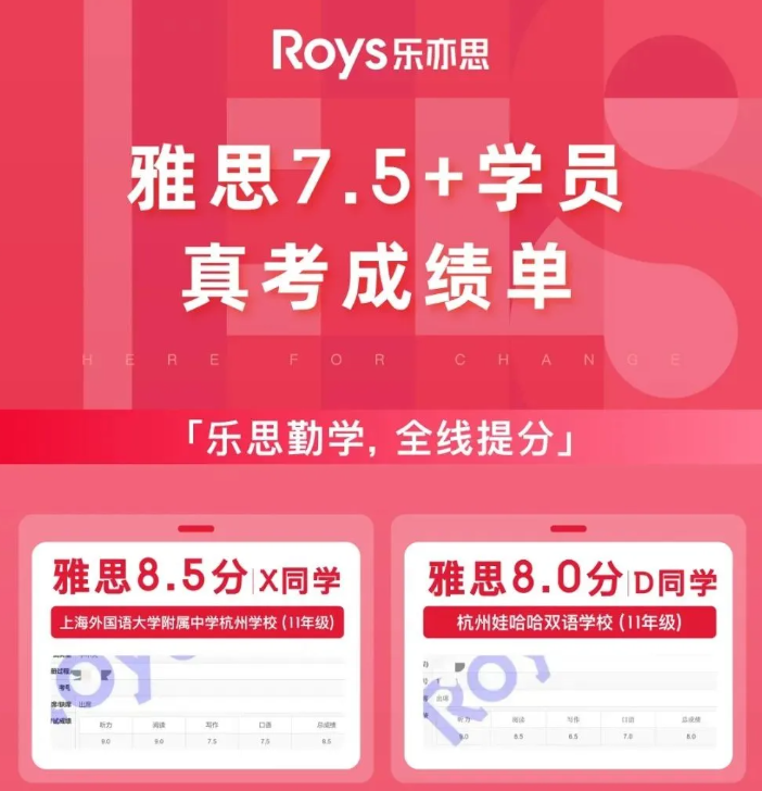 樂亦思雅思，用硬核實力幫助學員實現目標分!