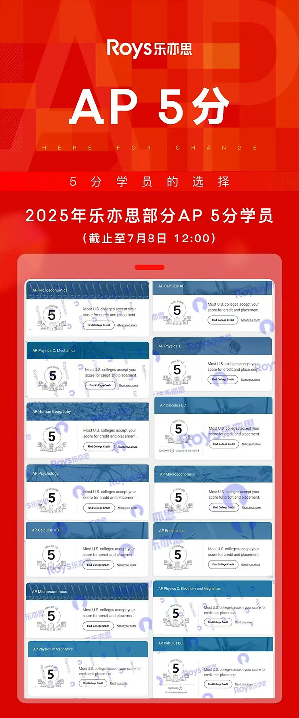 樂(lè)亦思AP喜報(bào)霸屏,2026年AP備考攻略來(lái)襲! 樂(lè)亦思AP喜報(bào)霸屏,2026年AP備考攻略來(lái)襲!