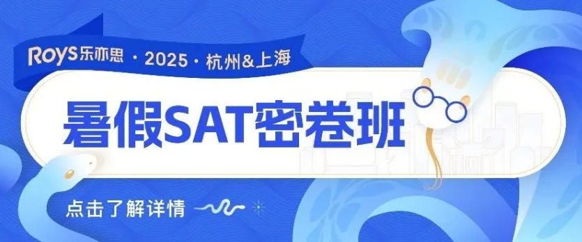 最重要的SAT8月/9月大考倒計時!來密卷板沖擊1500+ 最重要的SAT8月/9月大考倒計時!來密卷板沖擊1500+