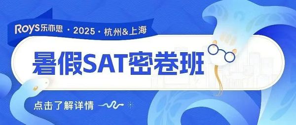 SAT密卷班 SAT密卷班