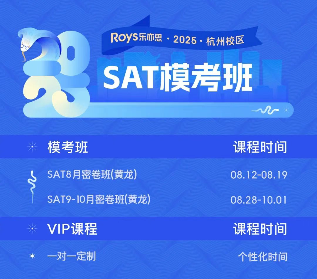杭州SAT培訓(xùn) 杭州SAT培訓(xùn)