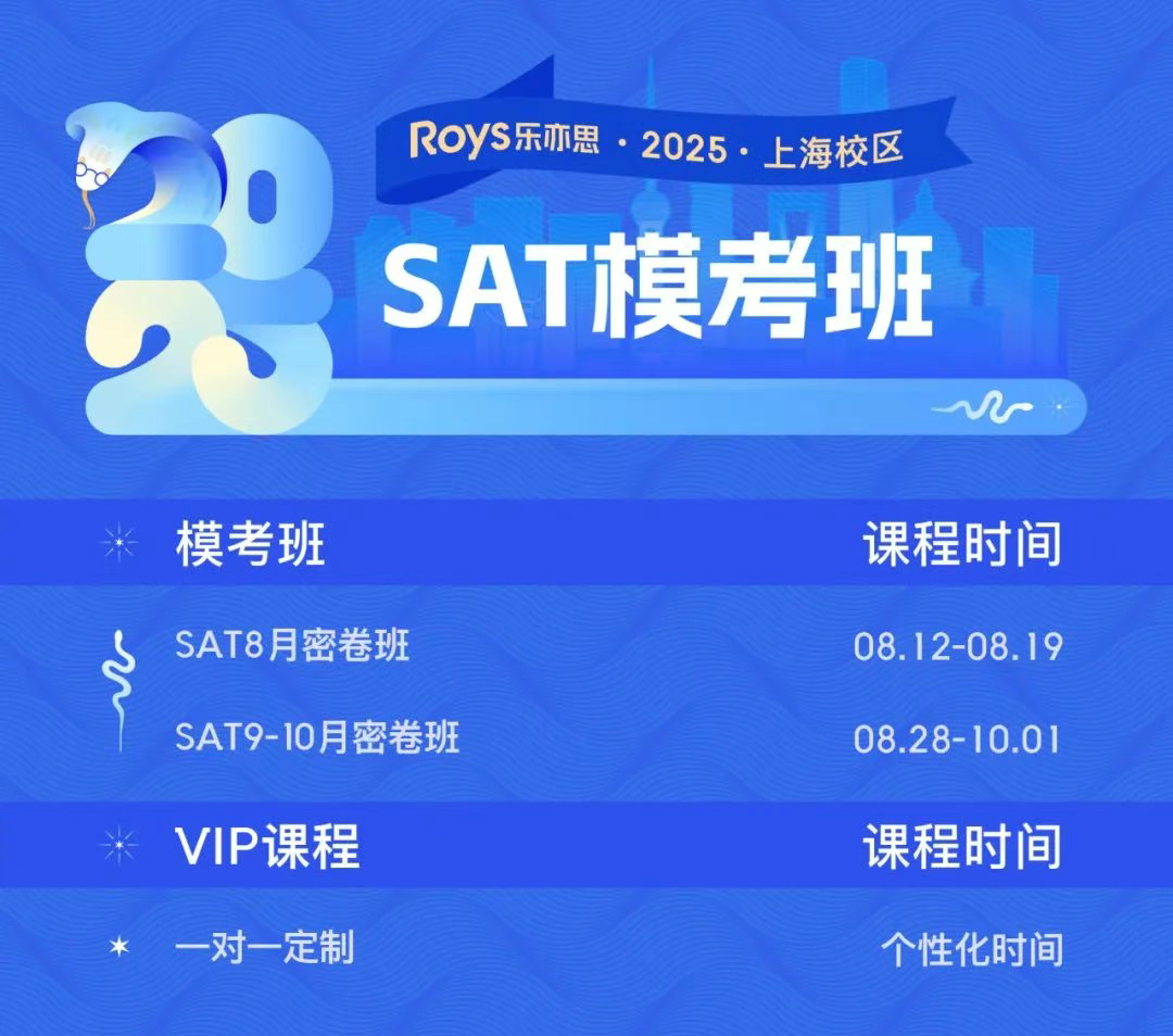 上海SAT培訓(xùn) 上海SAT培訓(xùn)