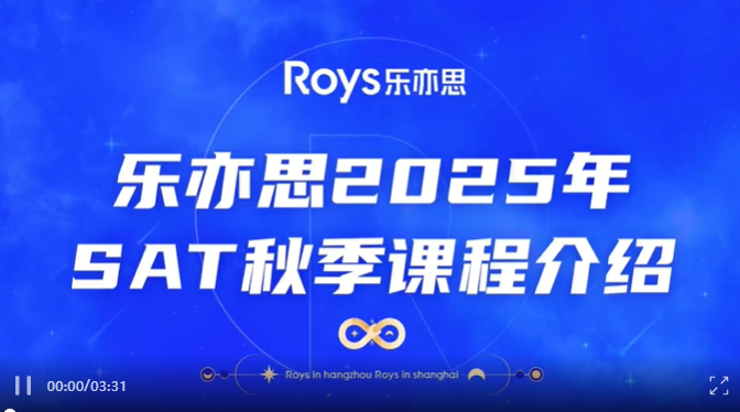 SAT秋季課程公布:樂亦思助你突破極限! SAT秋季課程公布:樂亦思助你突破極限!