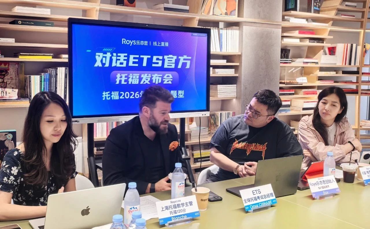 直擊ETS官方,深扒2026托福全新考試 直擊ETS官方,深扒2026托福全新考試