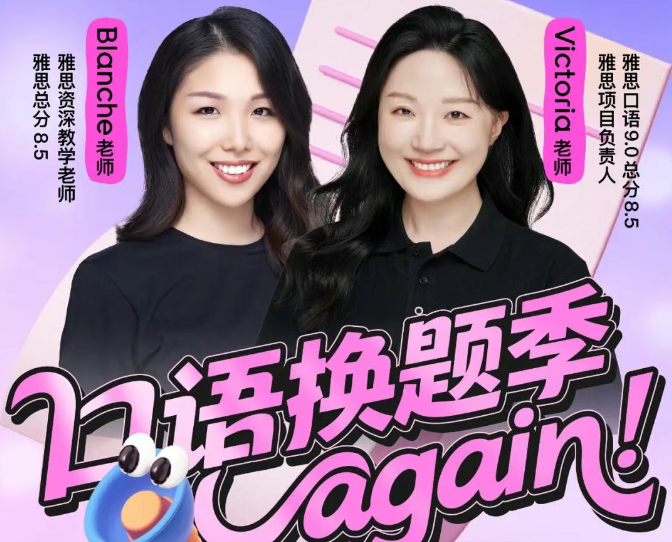 雅思換題季來襲!口語滿分老師告訴你如何應對! 雅思換題季來襲!口語滿分老師告訴你如何應對!